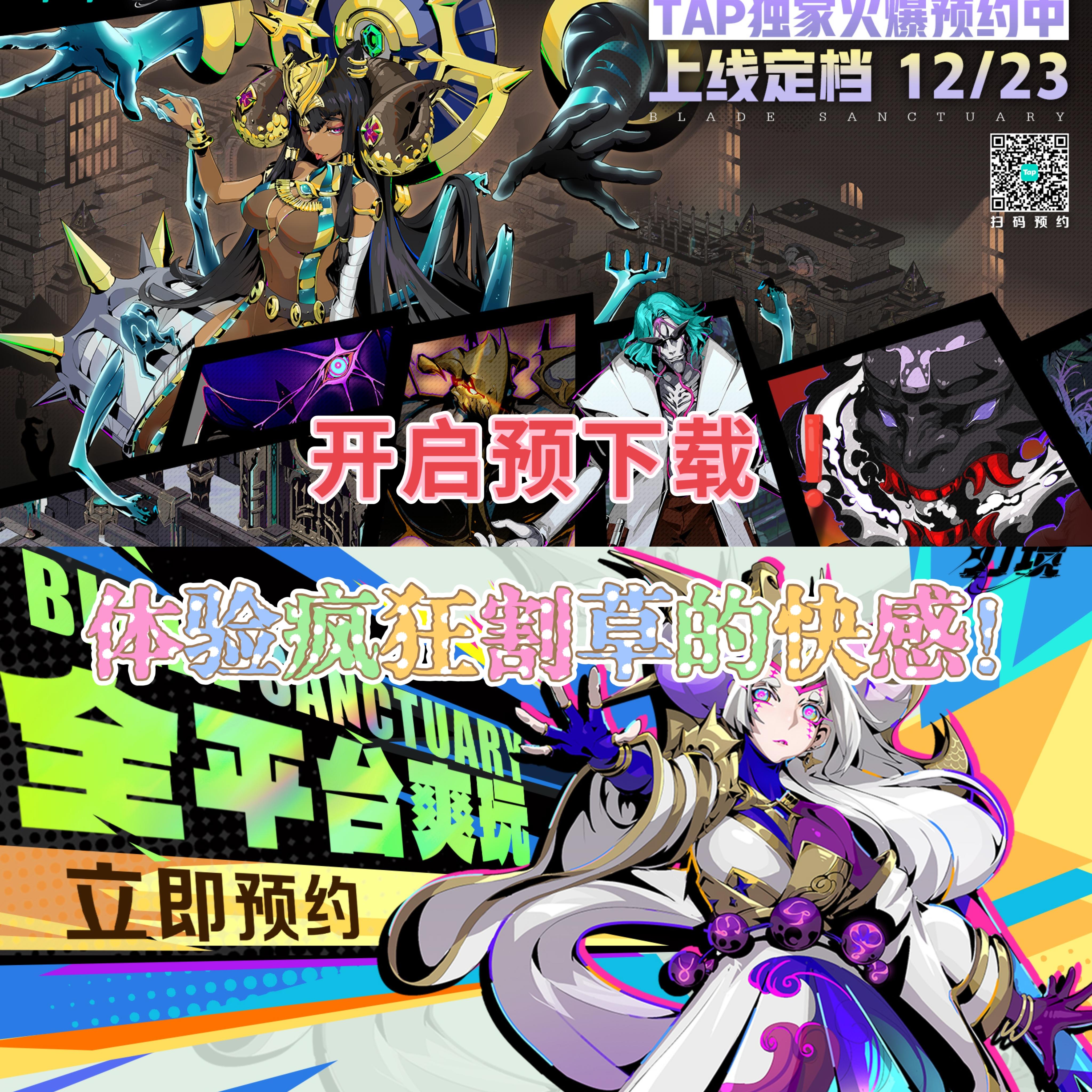 手游版哈迪斯？刃境开启预下载❗