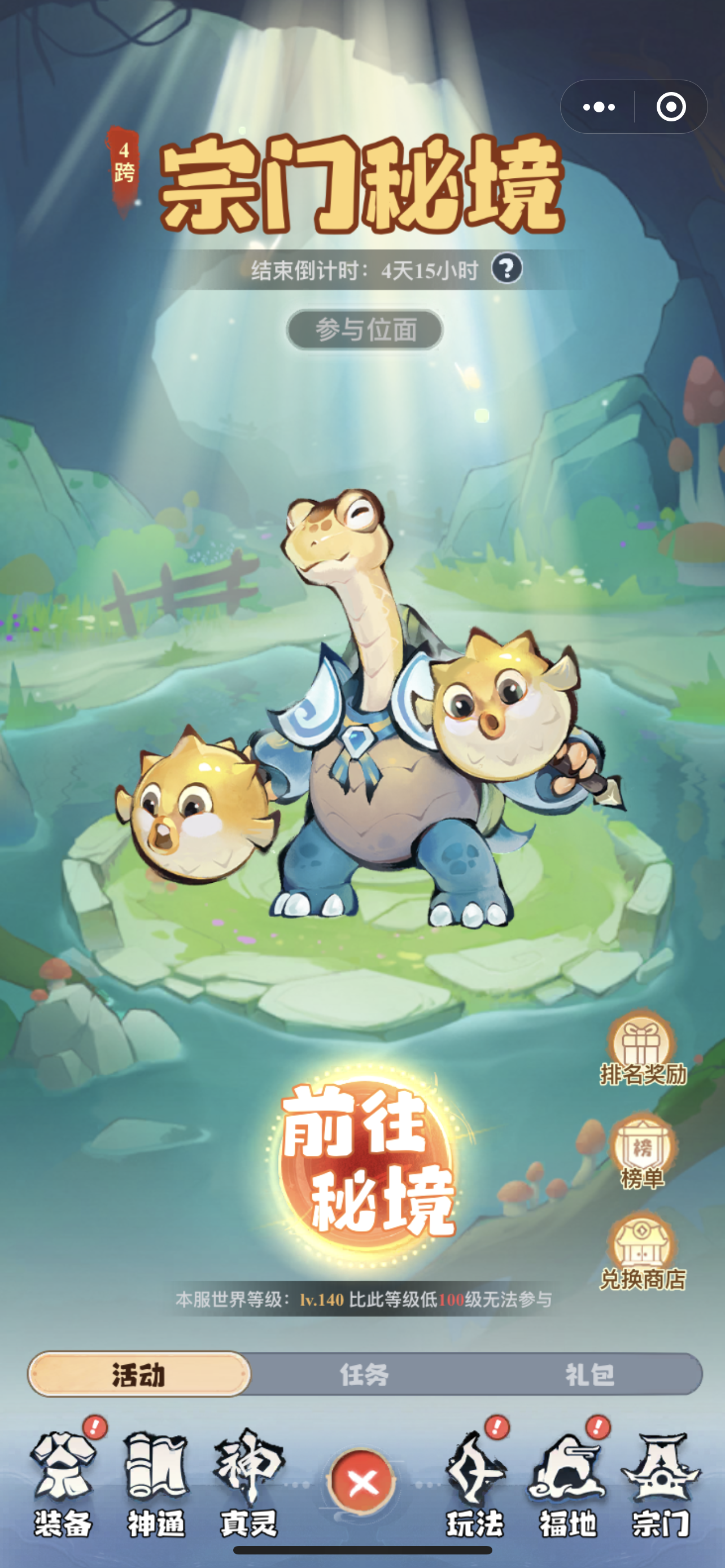 宗门秘境（新活动攻略）