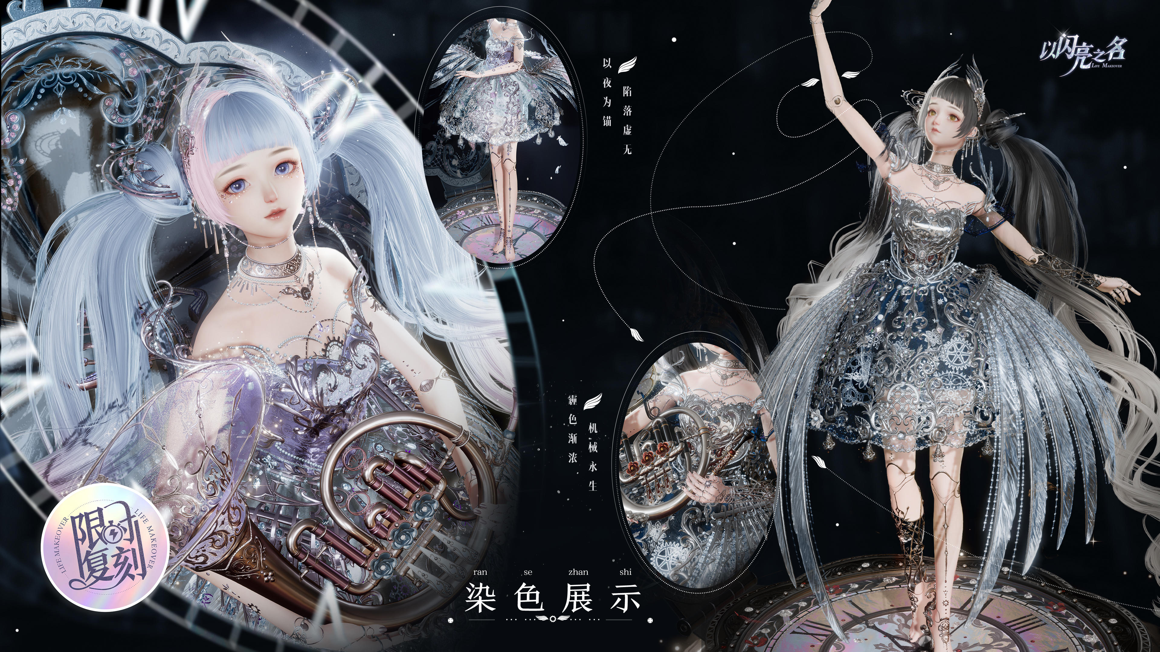 复刻追光活动｜六星套装「发条之心」预览！