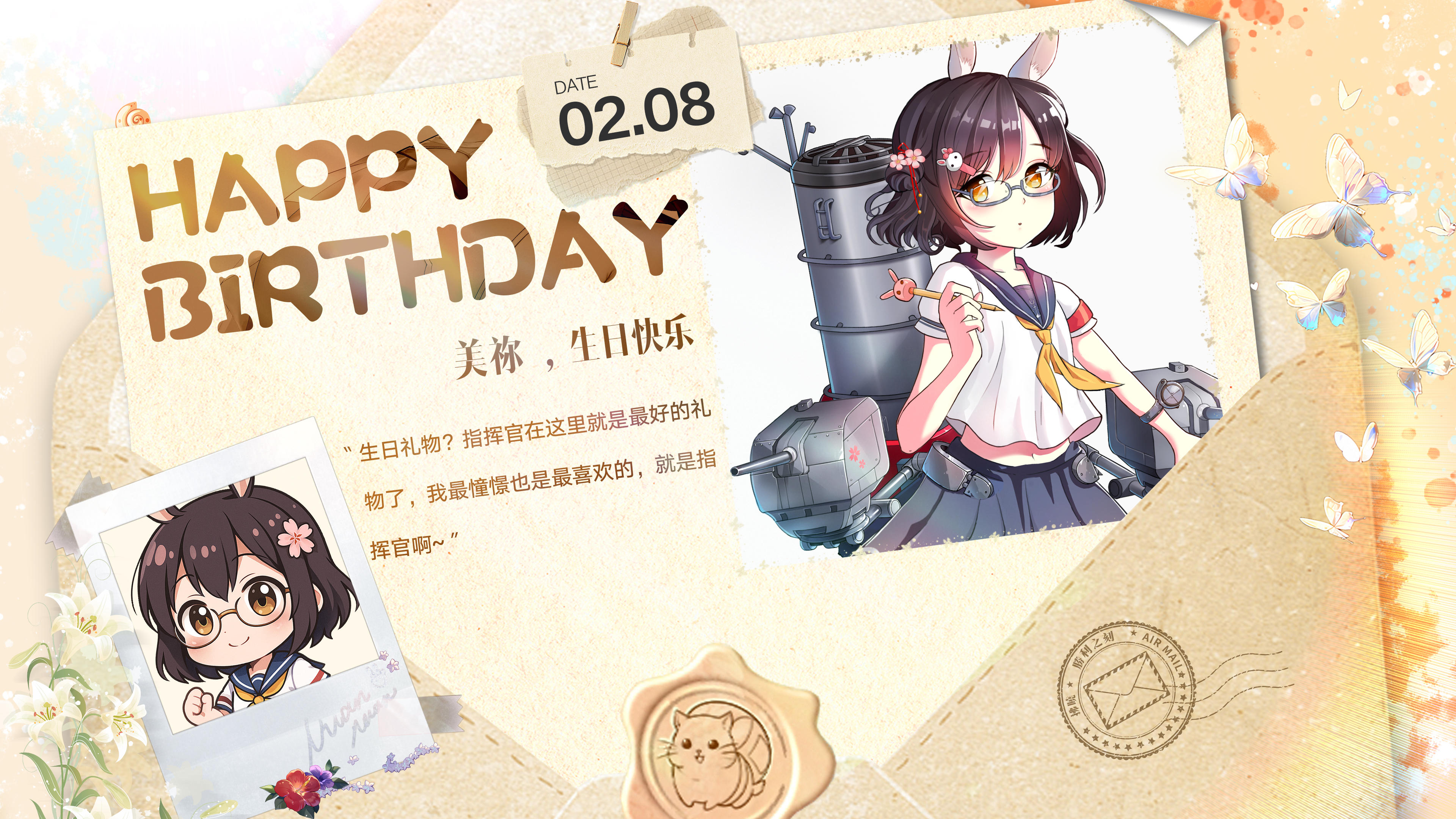 拂晓丨美祢，生日快乐！