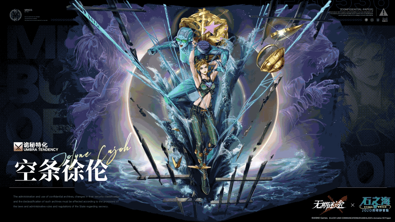 【禁闭者档案】丨FE-40536「空条徐伦」