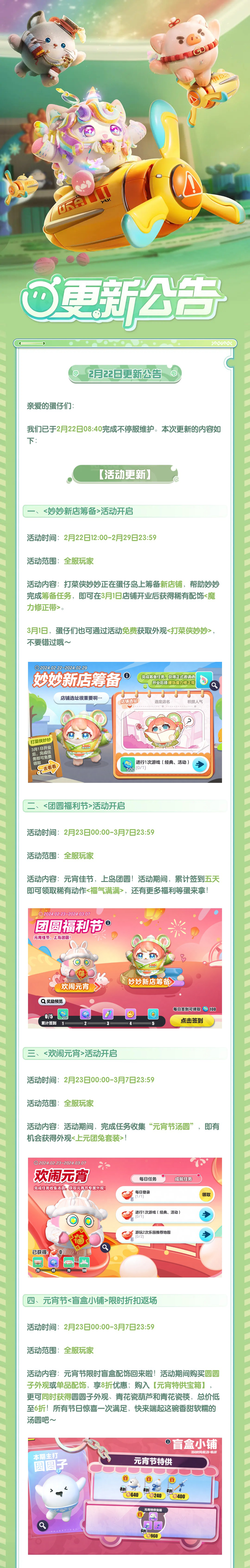 【更新公告】圆圆子重返蛋仔岛，元宵佳节上岛团圆！