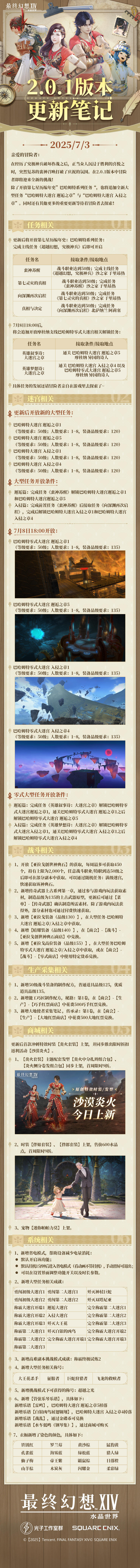 《最终幻想14：水晶世界》2.0.1版本更新笔记