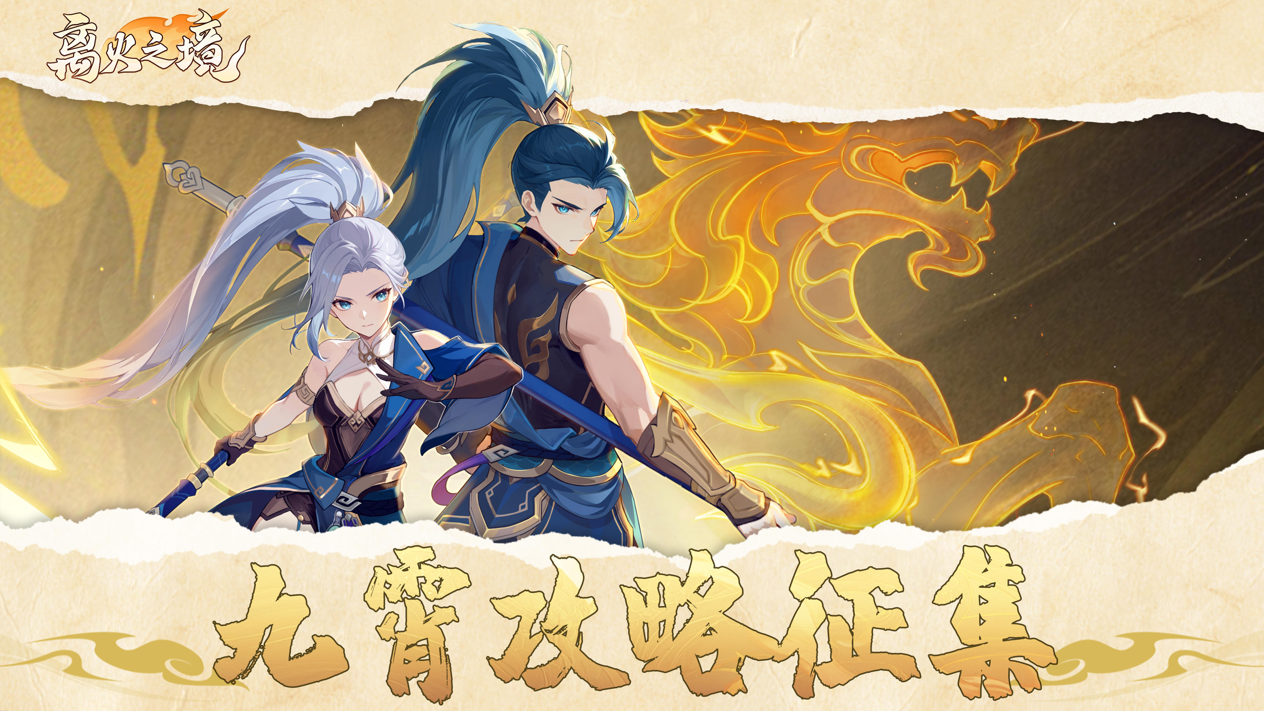 福利活动丨九霄破空，执雷论道！分享你的雷霆攻略，赢1288绑玉！