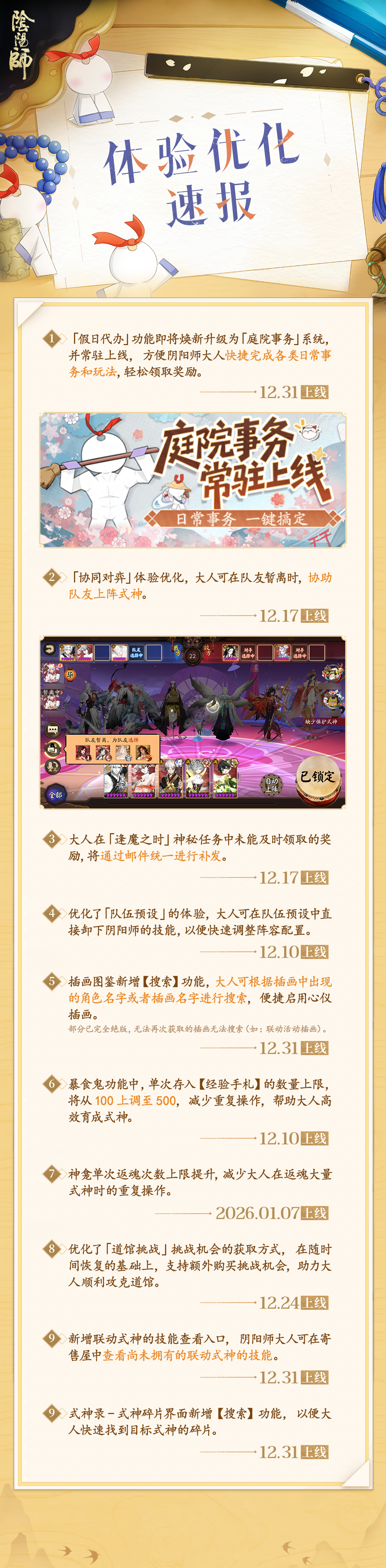 ☆平安京体验优化速报☆