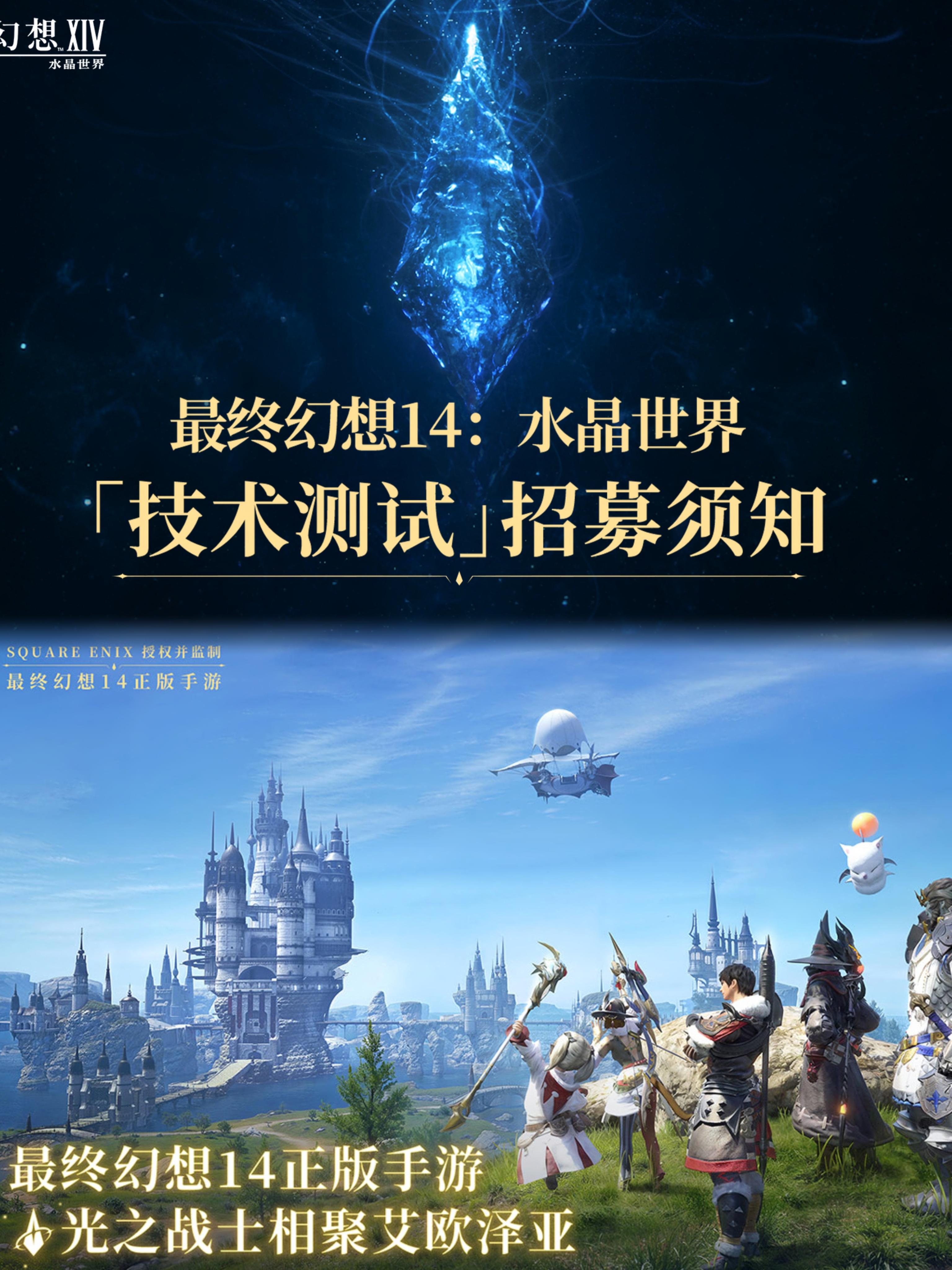 🔥《最终幻想14 》技术测试开启招募快来参加