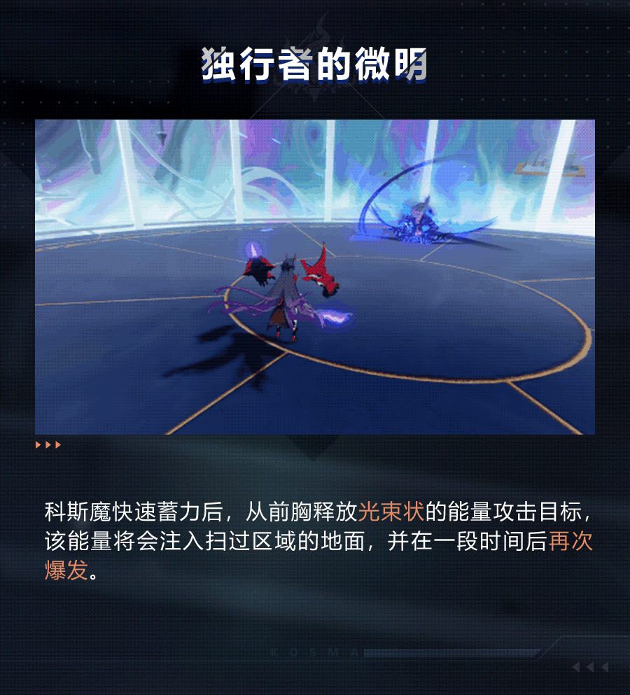 强敌侦查报告 | 逐火十三英桀·科斯魔|崩坏3 - 第7张