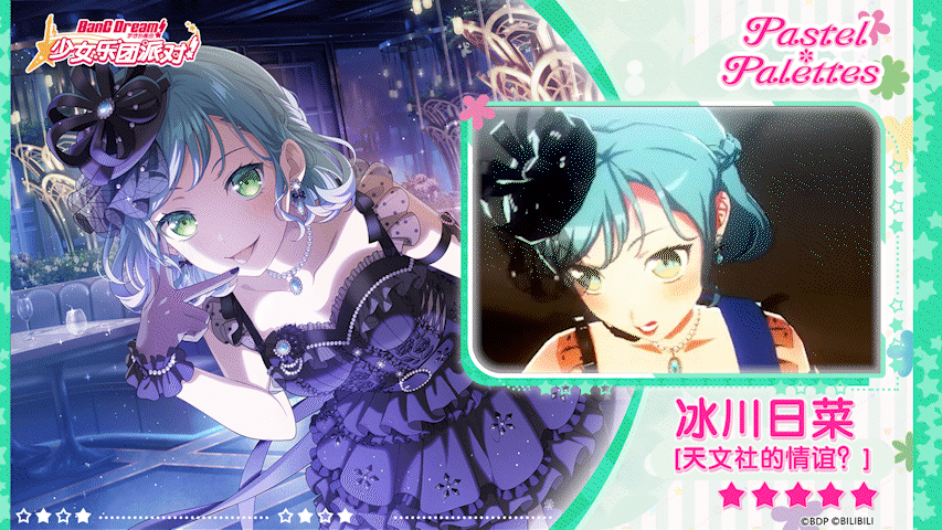 【冰川日菜——天文社的情谊？】3D演出服装展示
