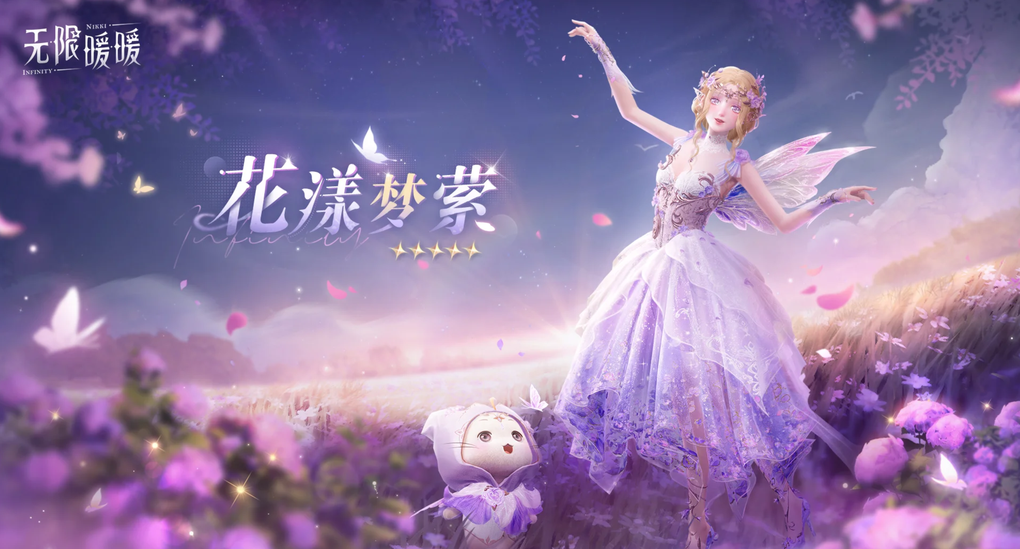 【无限暖暖】五星【花漾梦萦】终于复刻啦~速来一览！