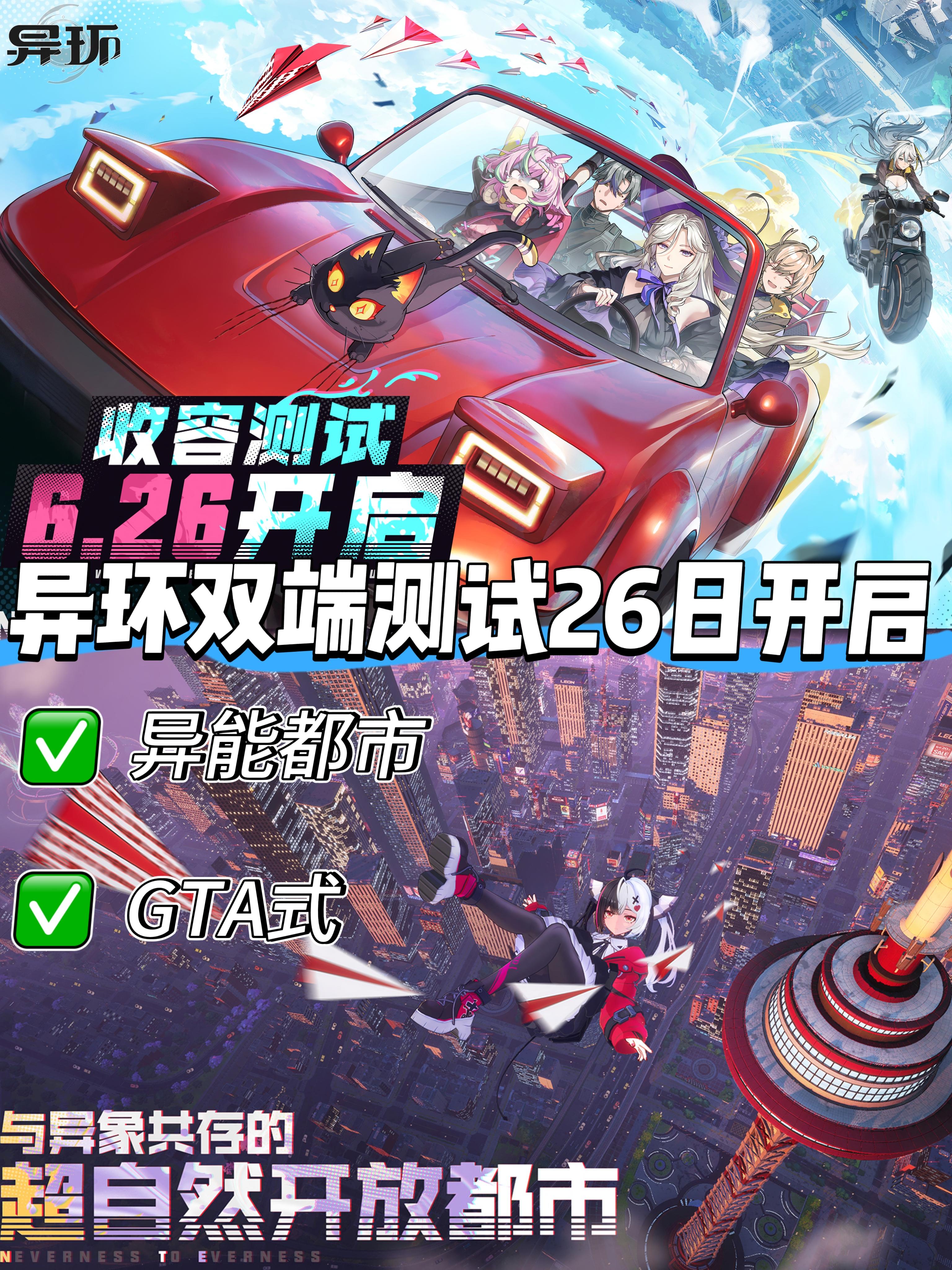 异环双端测试26日开启❗️填写问卷抢资格🔥