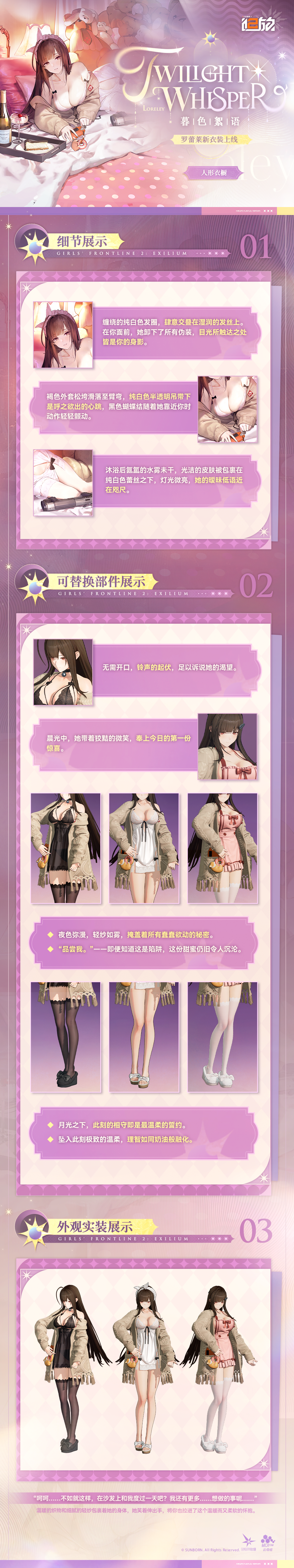 ✦人形衣橱·罗蕾莱✦