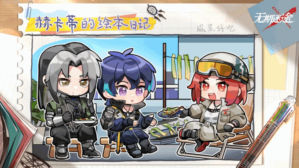 赫卡蒂的绘本日记丨咸菜好吃