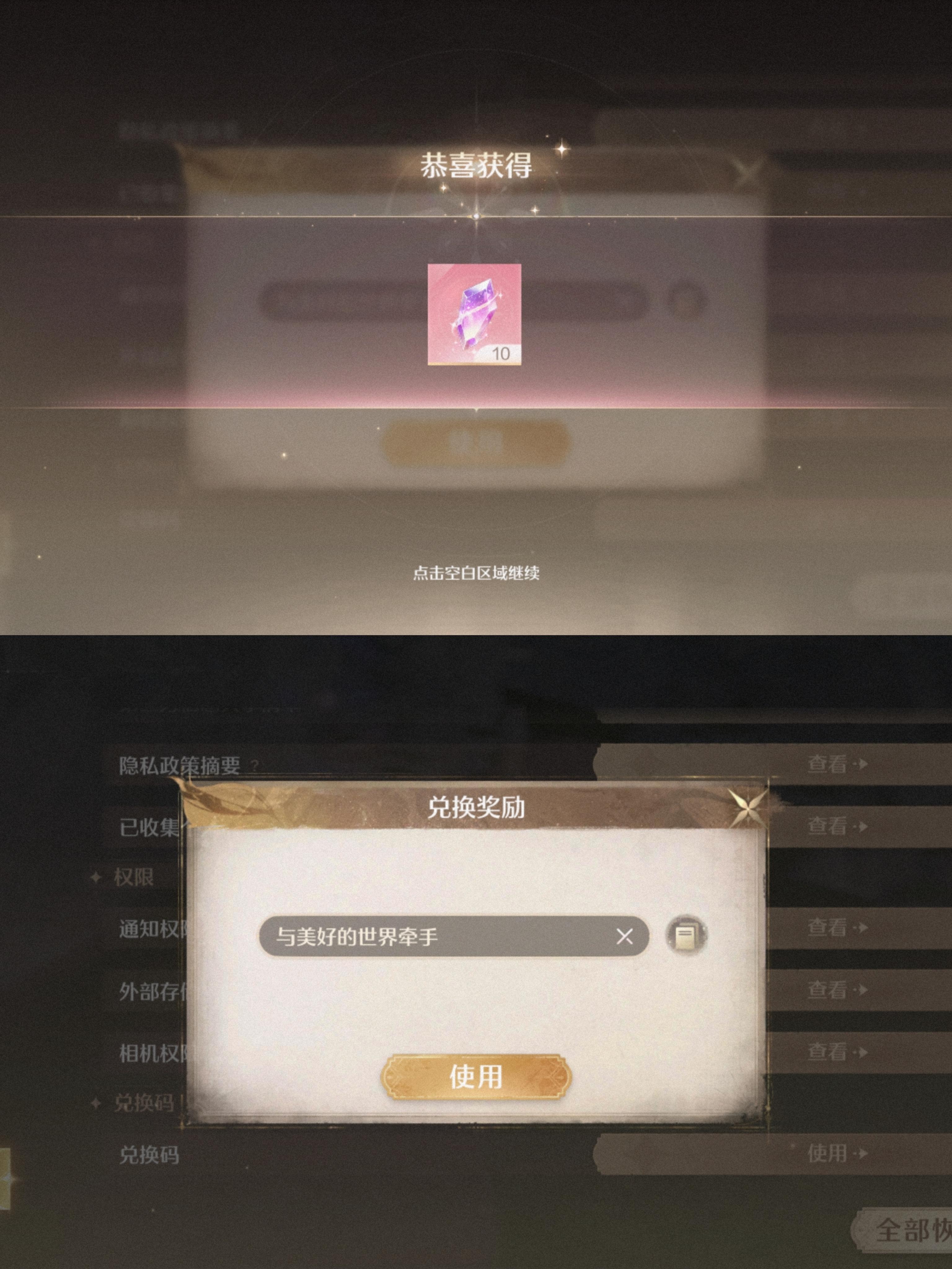 无限暖暖兑换码：与美好的世界牵手