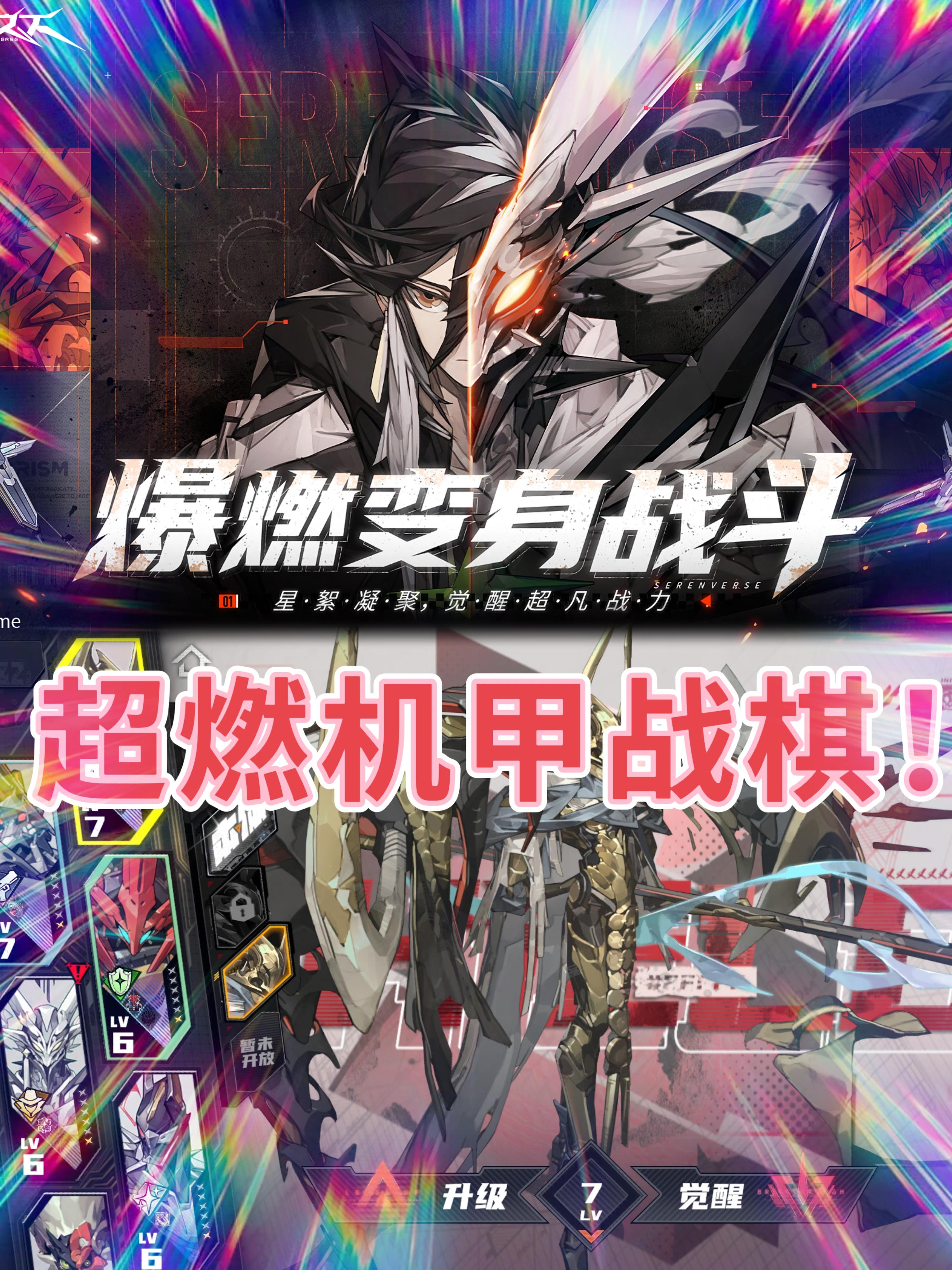 最强🔥机甲战棋公测！💥这个假期！