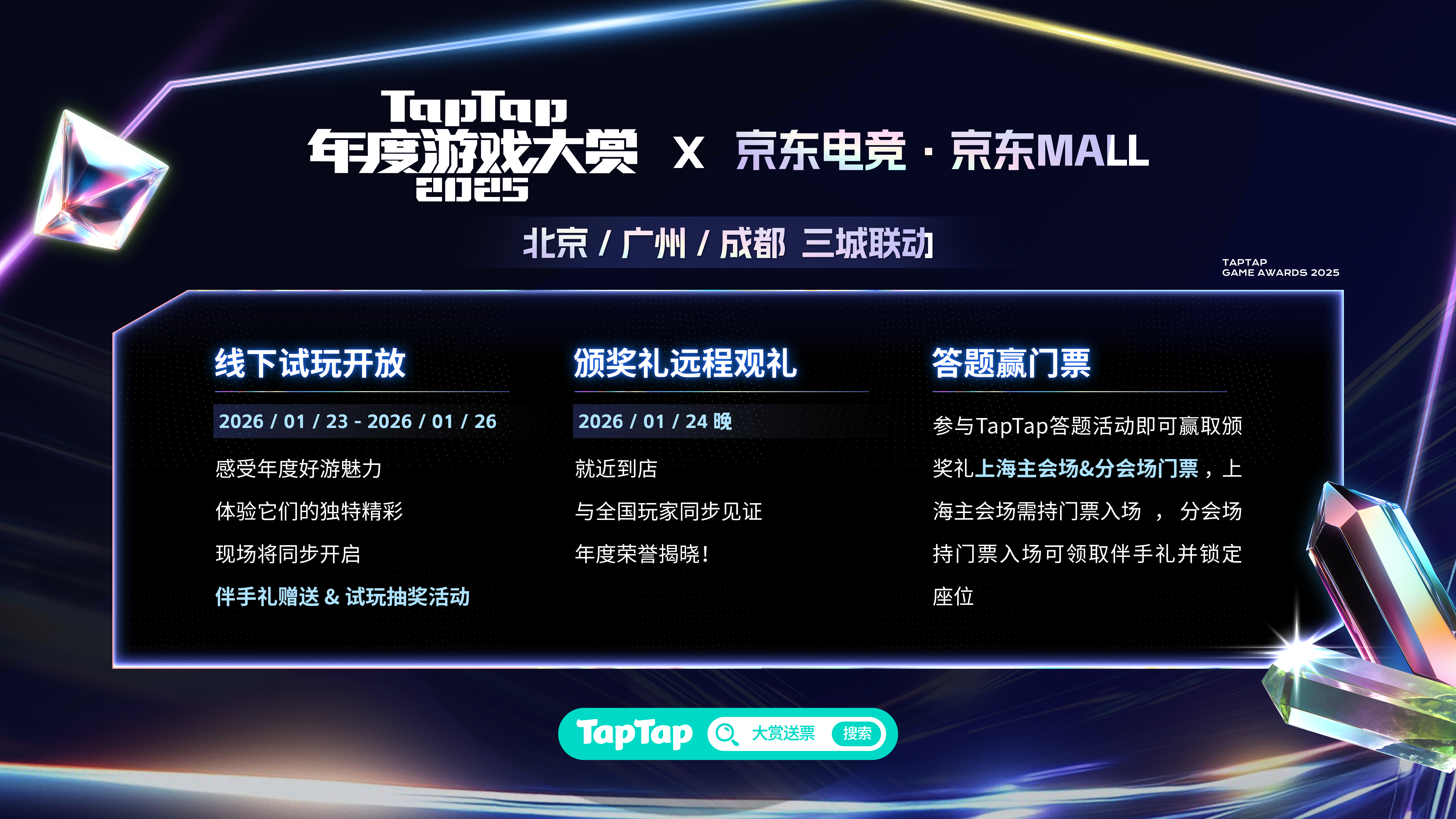 2025大赏竟然还有分会场？北京/广州/成都三城京东MALL联动！