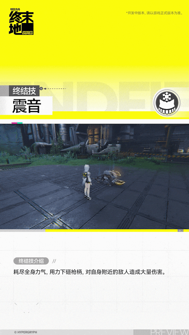 新干员追加丨四星丨终末地丨明日方舟