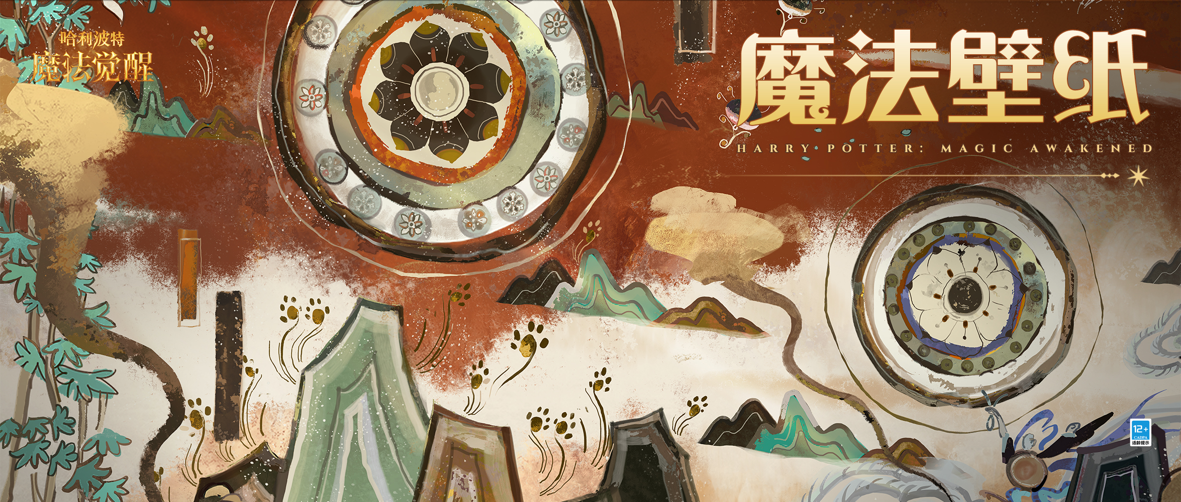 魔法壁纸｜邀你一同前往这个奇幻画中世界