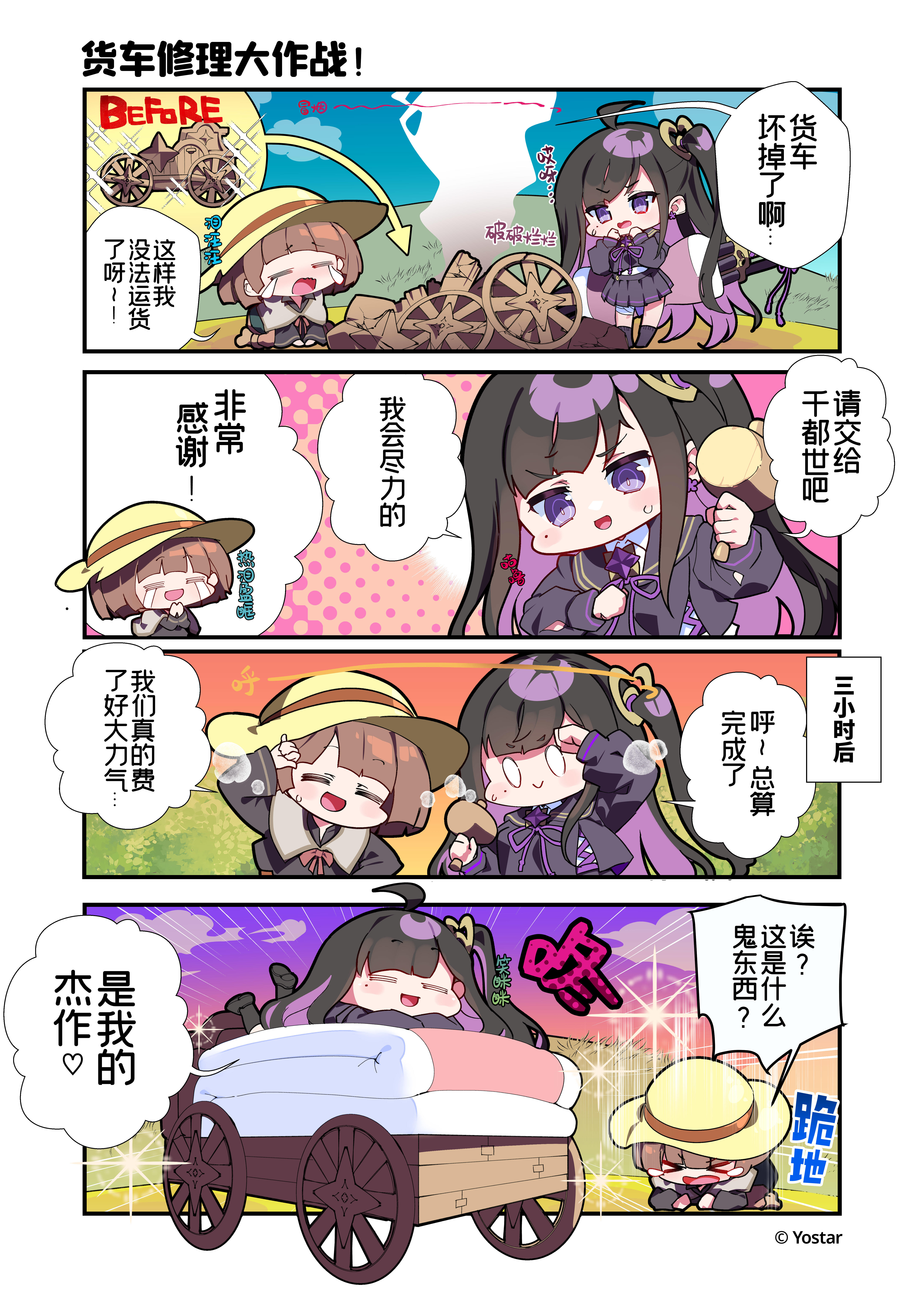 ✧诺瓦涂鸦丨修车作战