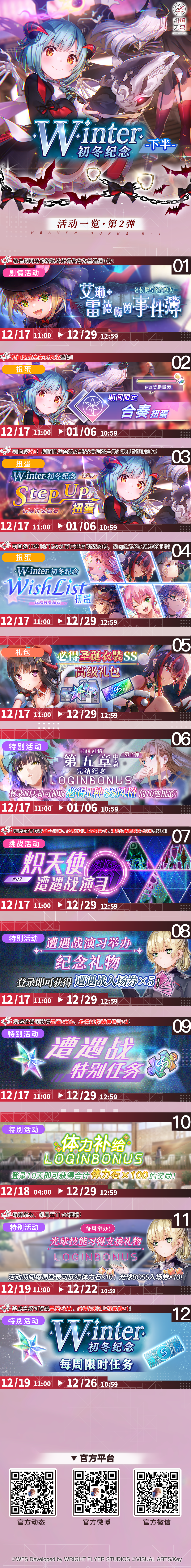 《炽焰天穹》初冬纪念下半･第2期活动一览