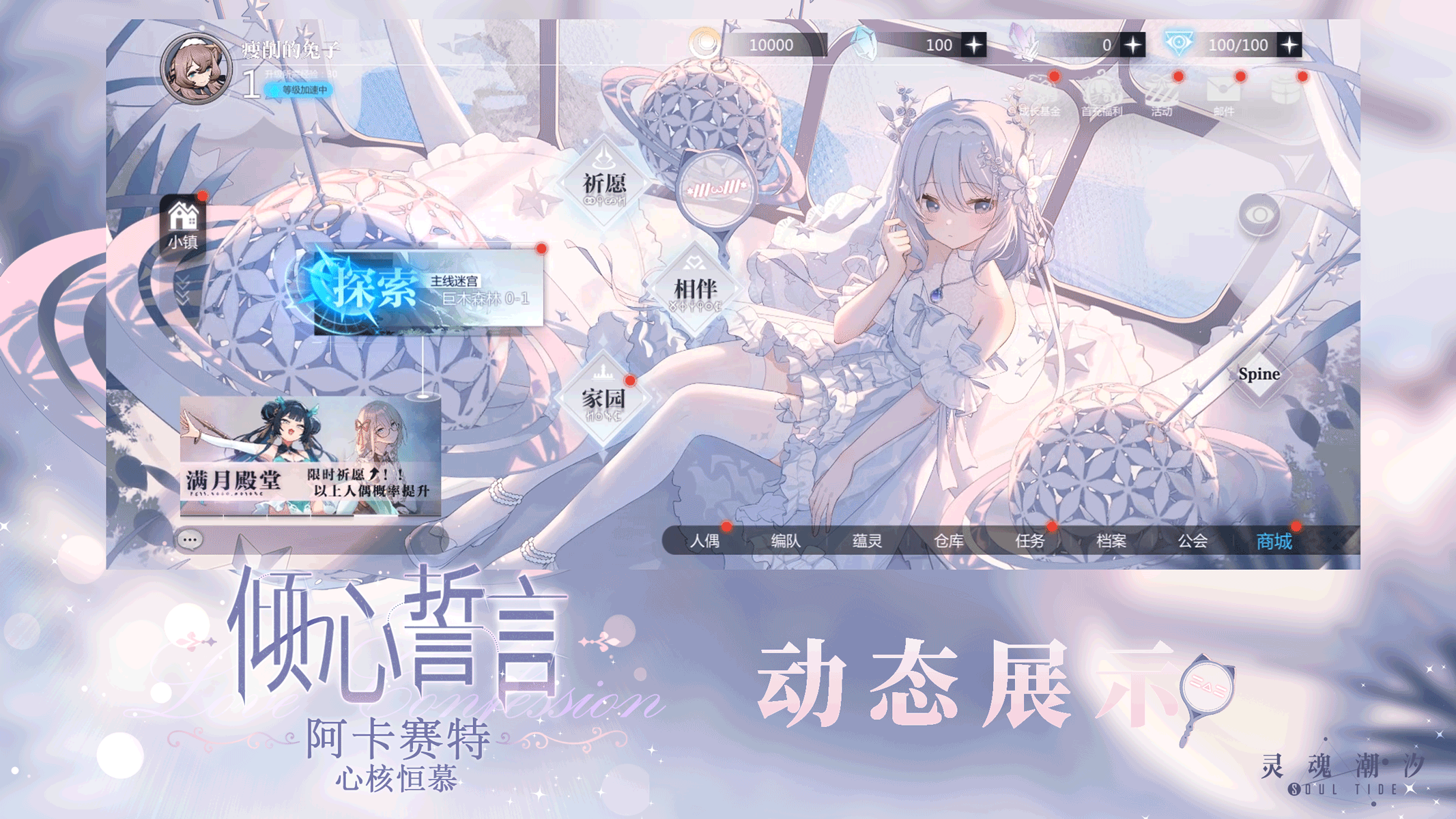 【阿卡赛特-心核恒慕】动态展示