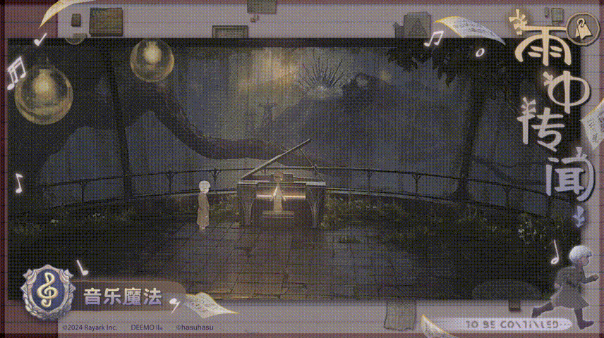 雨中传闻 | 音乐魔法🎵