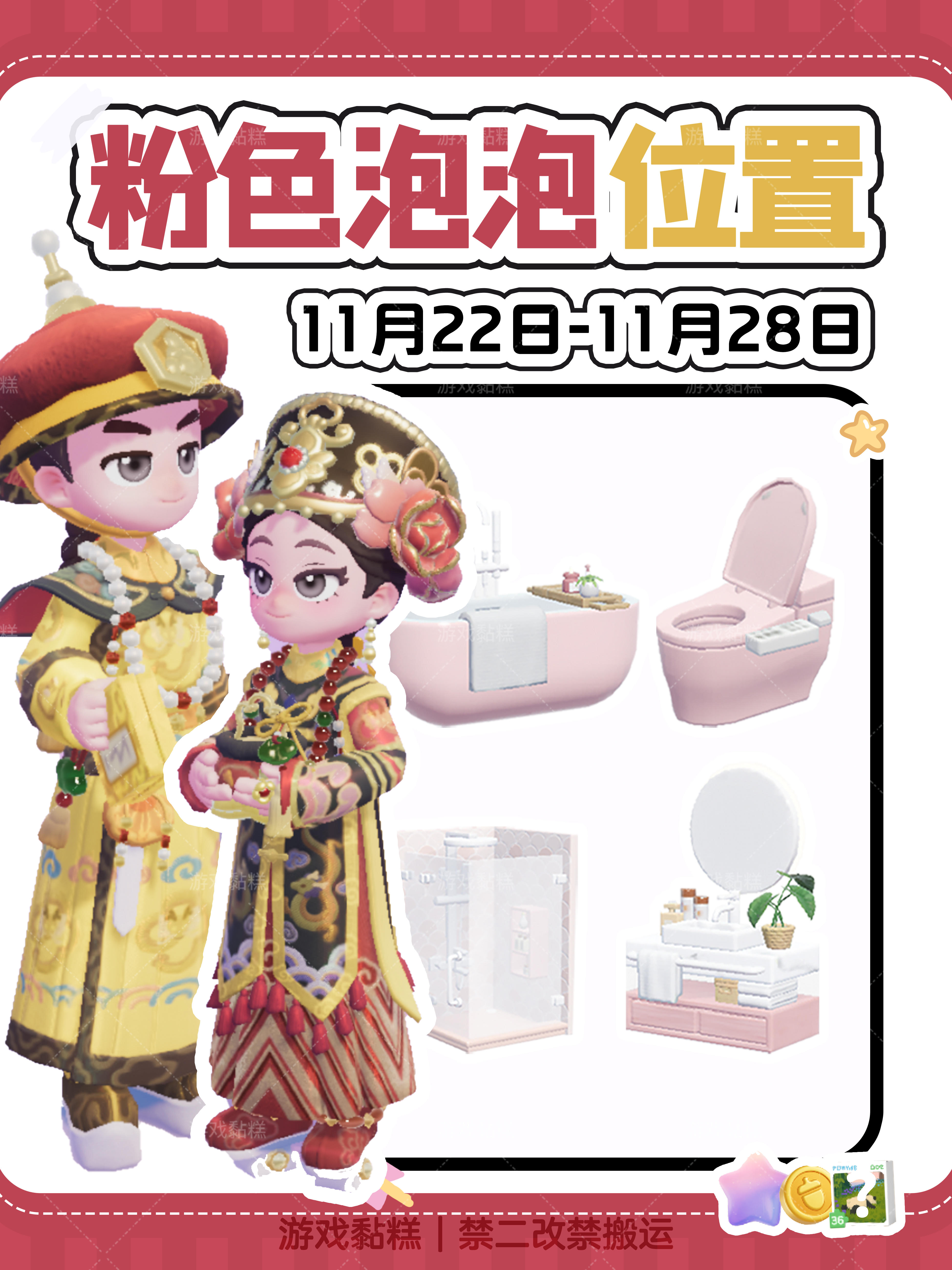 心动小镇｜11.22-11.28粉色泡泡位置