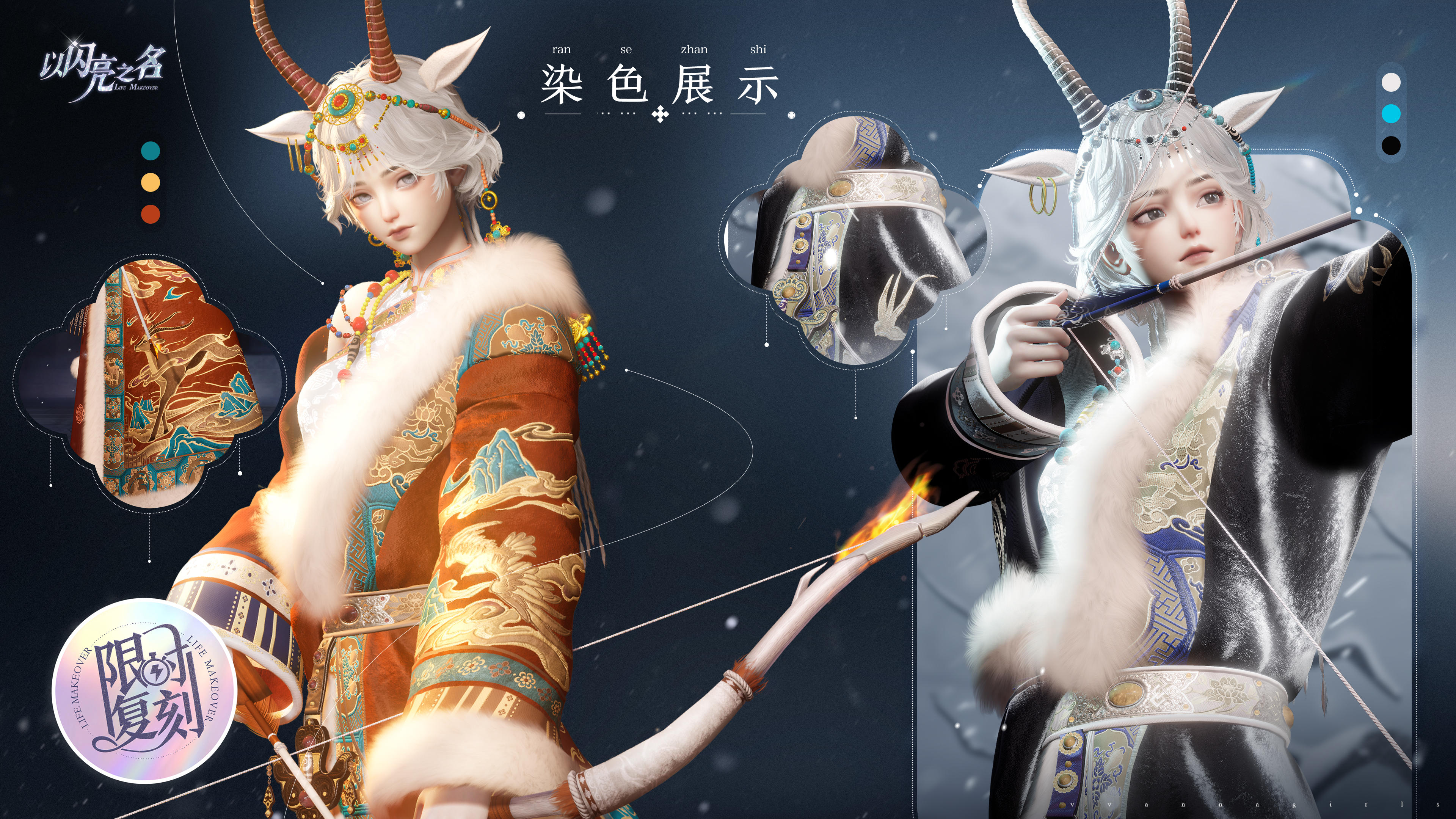 复刻追光活动｜五星套装「金羚曜日」预览！