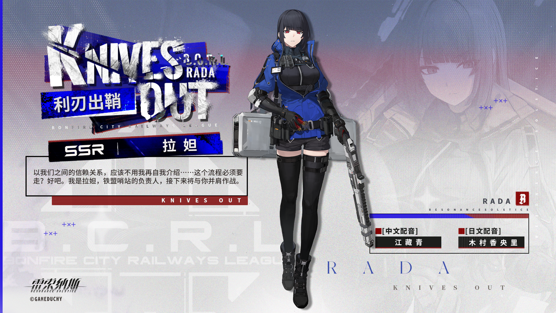 【无垠号档案】拉妲 Rada