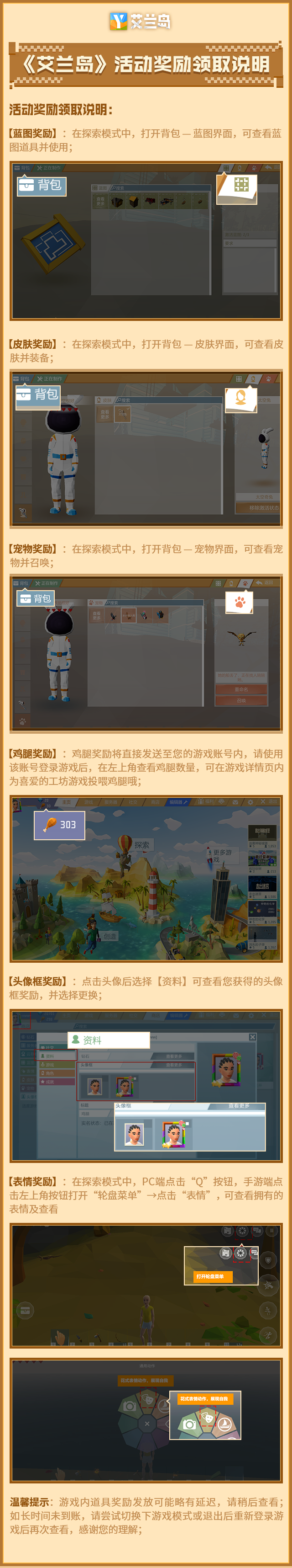 《艾兰岛》移动版终极不删档FAQ - 第19张