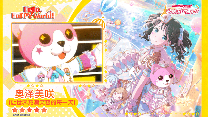 【奥泽美咲——让世界充满笑容的每一天】3D演出服装展示