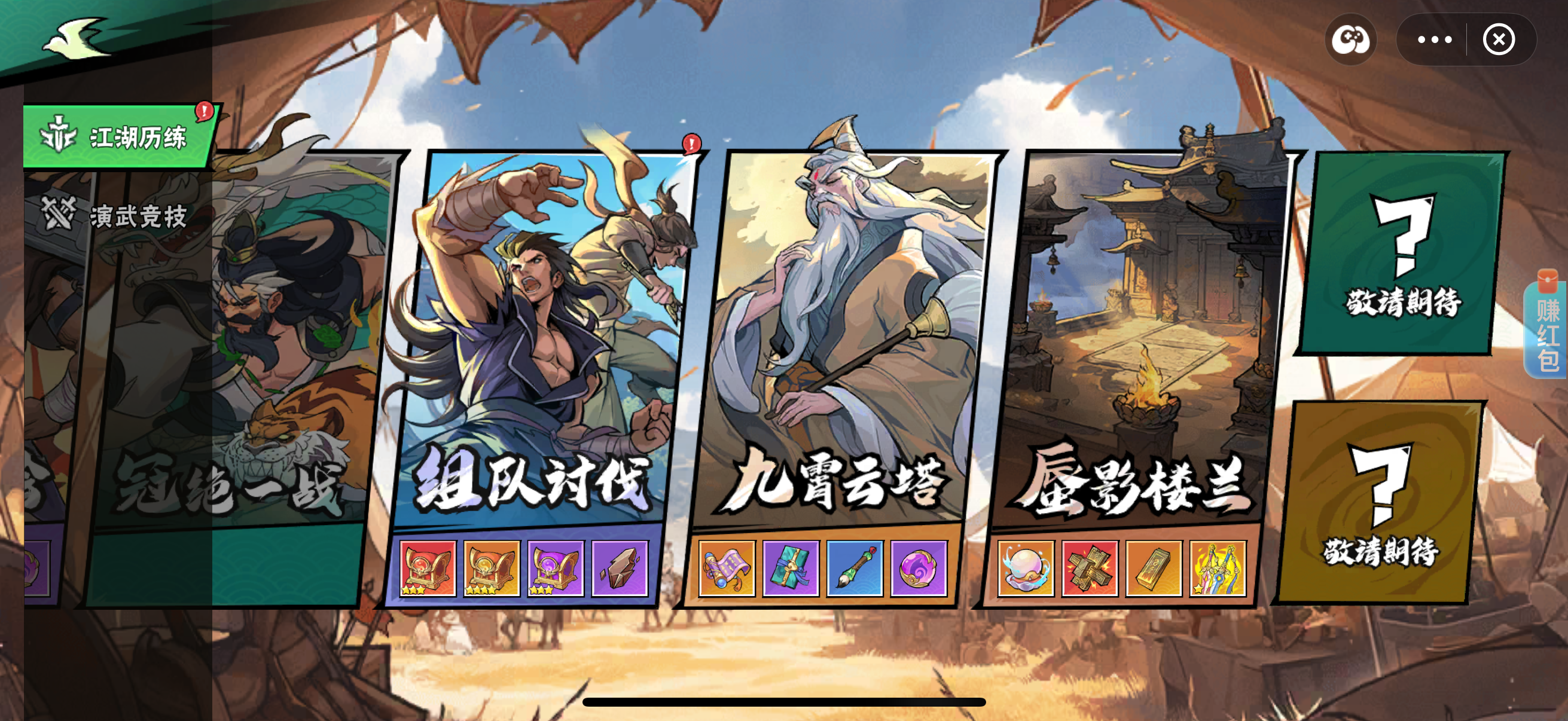 由衷建议策划多出江湖历练丰富游戏内容