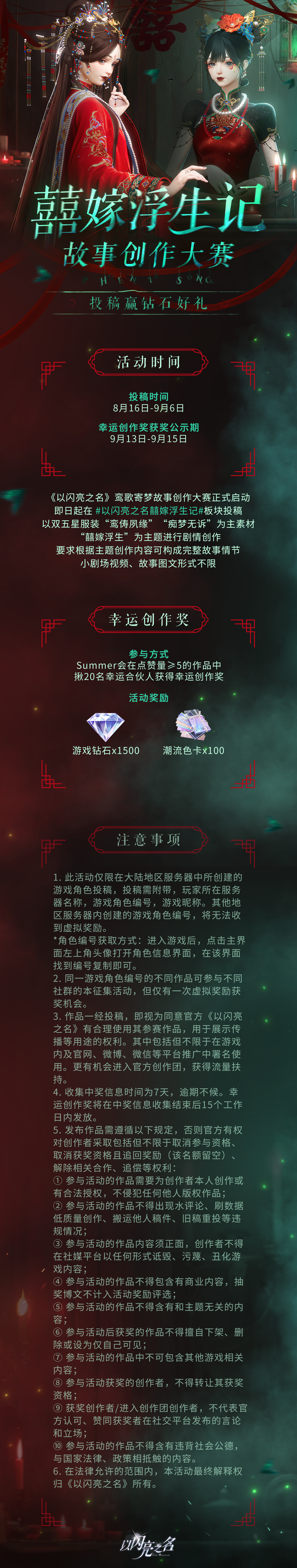 （已开奖）鸾歌寄梦故事创作大赛启动，钻石好礼等你赢！