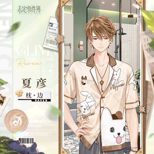 「夏彦 · 枕边」服装及背景限时折扣