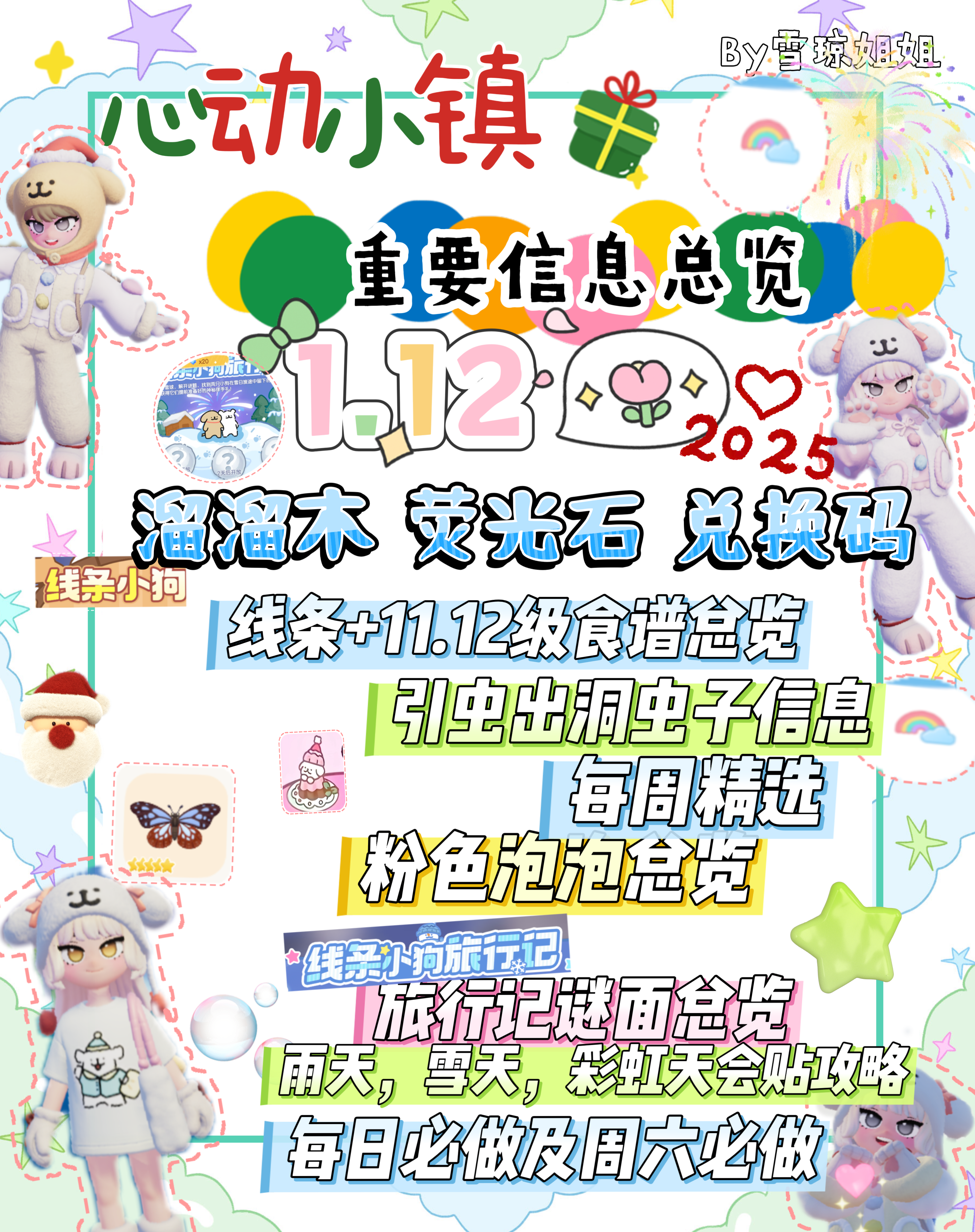 1.12心动小镇硬核信息总览攻略