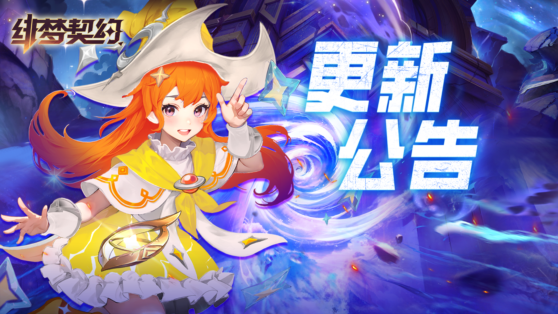 【平衡性调整】“天殒”赛季更新内容抢先预览！