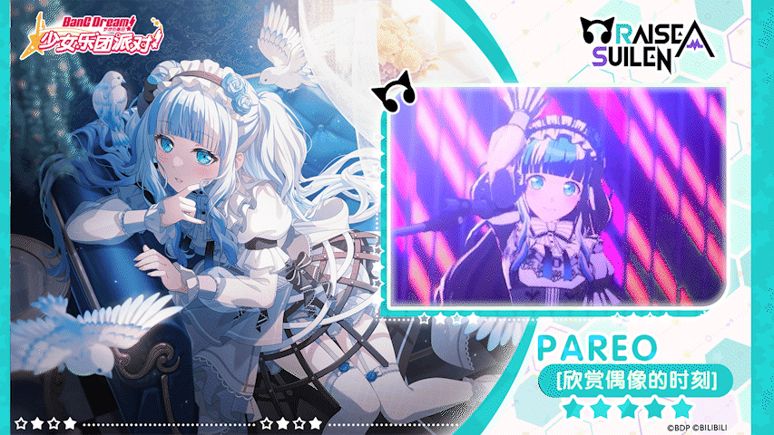 【PAREO——欣赏偶像的时刻】3D演出服装展示