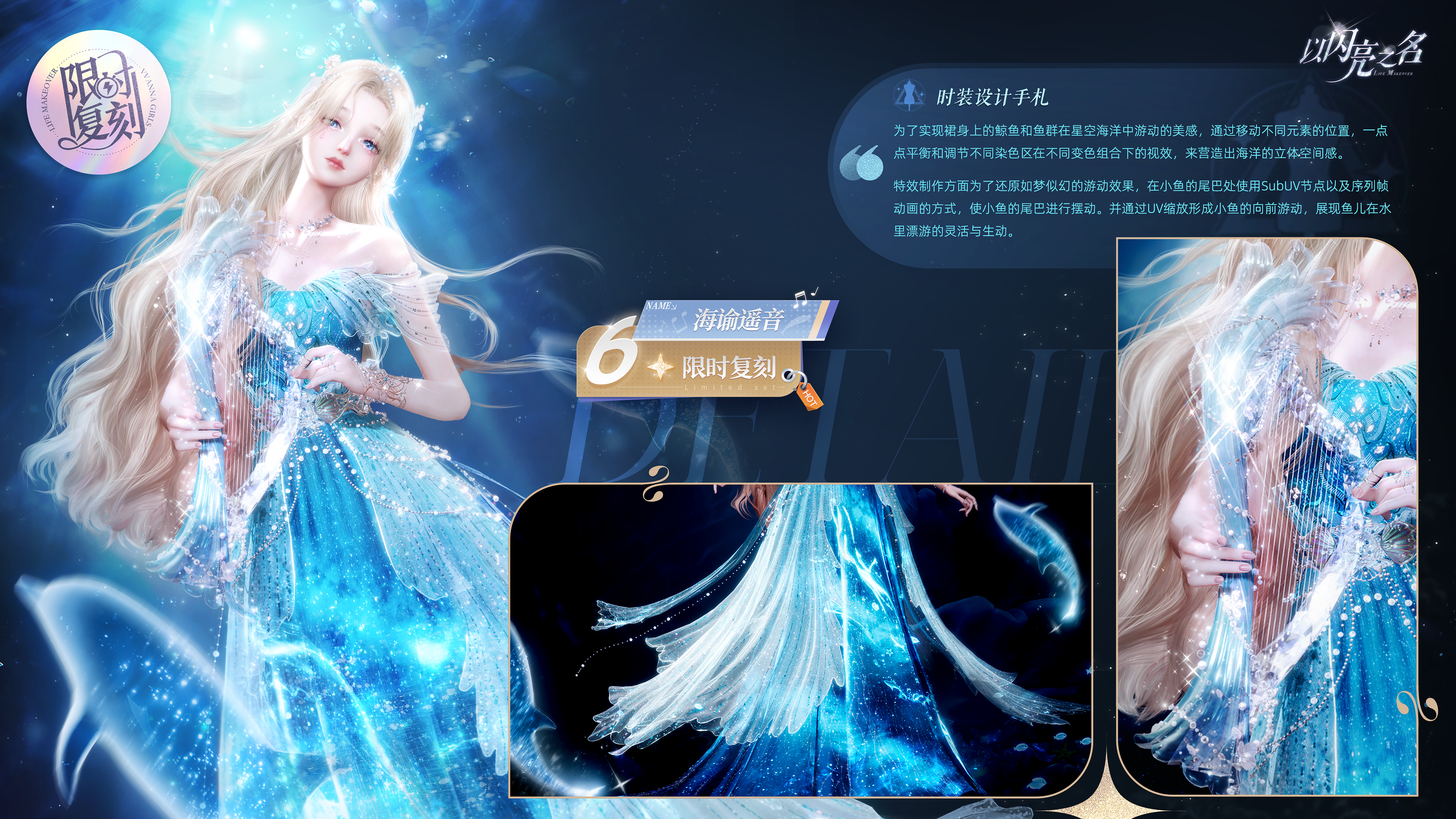 复刻追光活动｜六星套装「海谕遥音」预览