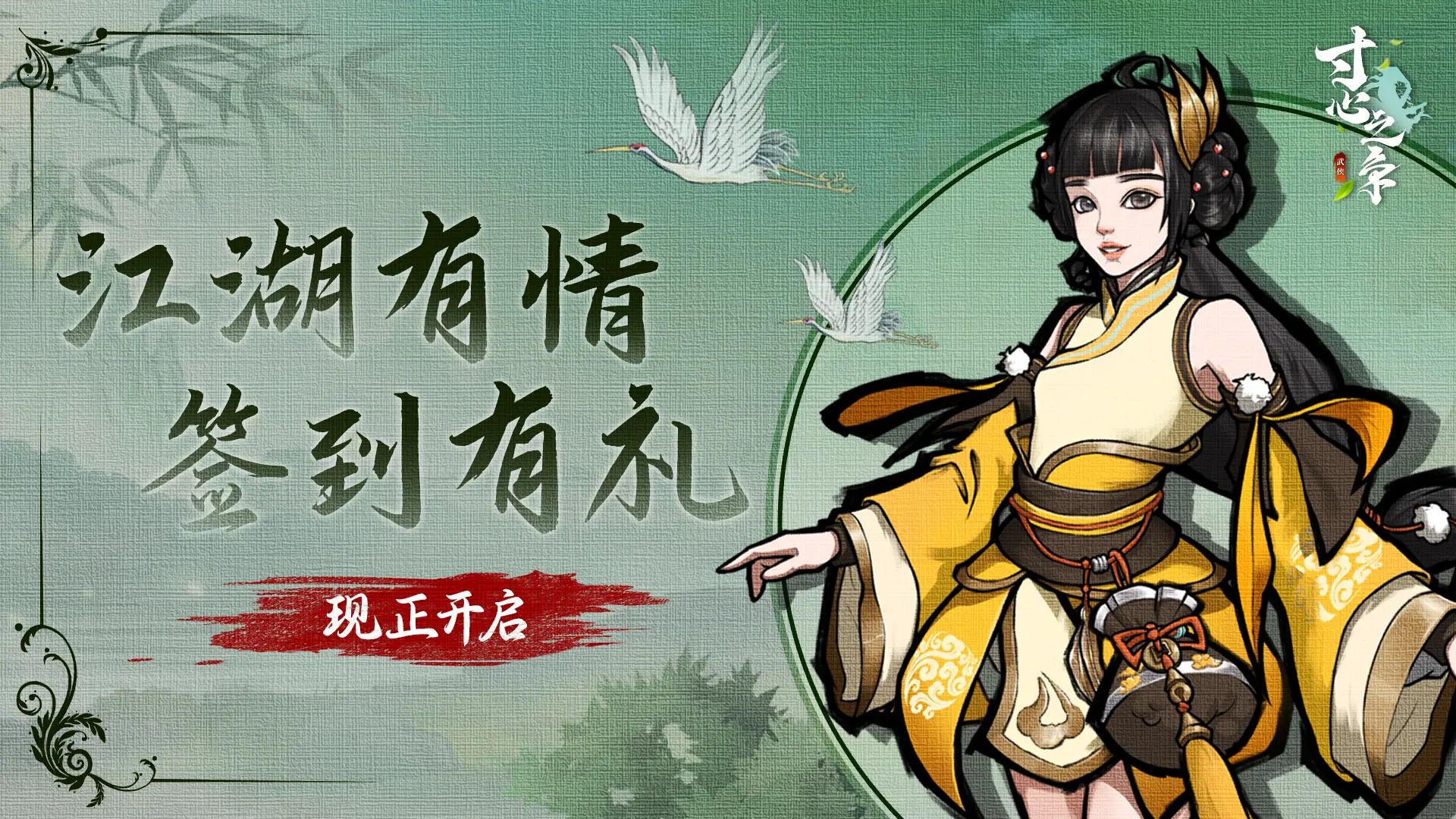【签到福利】签到七天领取海量玉符