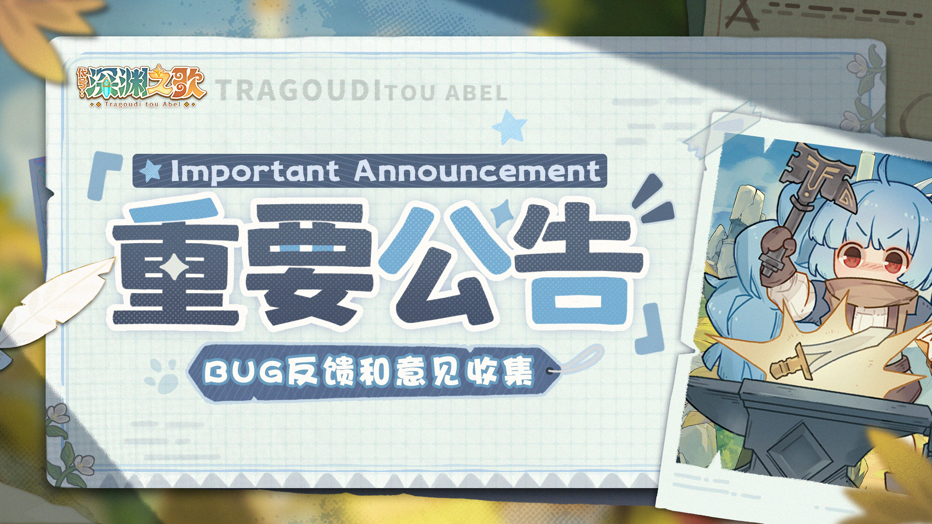 「营帐测试」bug与建议集中反馈楼
