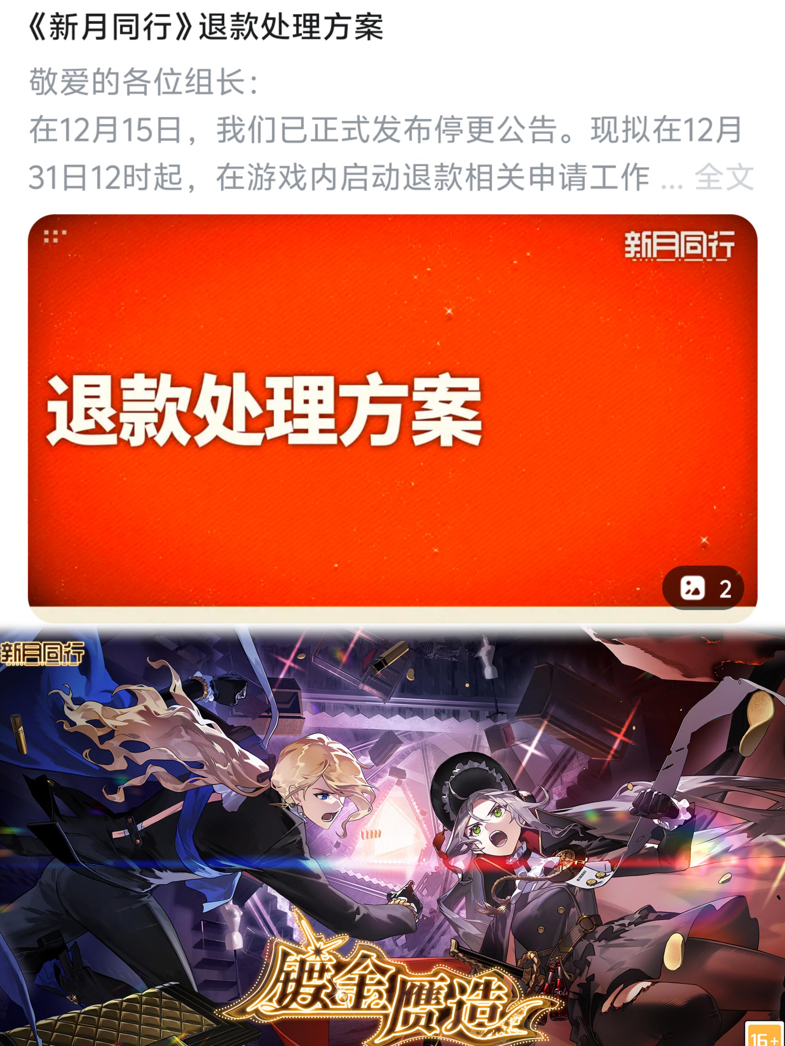 新月同行退款通道你怎么看？