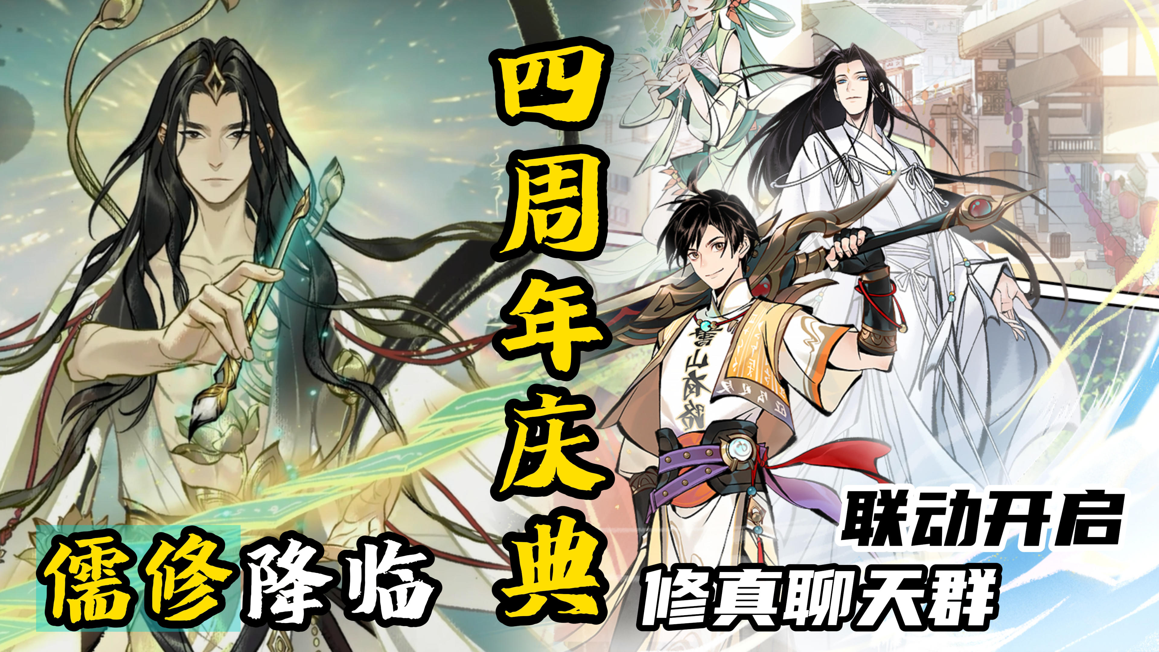 儒生变圣儒，书生也修仙❓一念逍遥四周年版本真的太会玩了❗