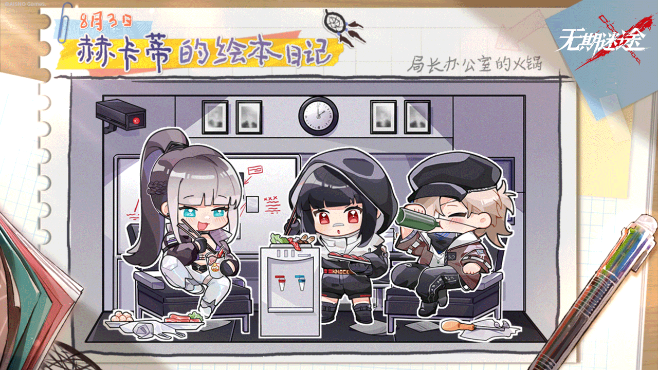 赫卡蒂的绘本日记丨局长办公室的火锅