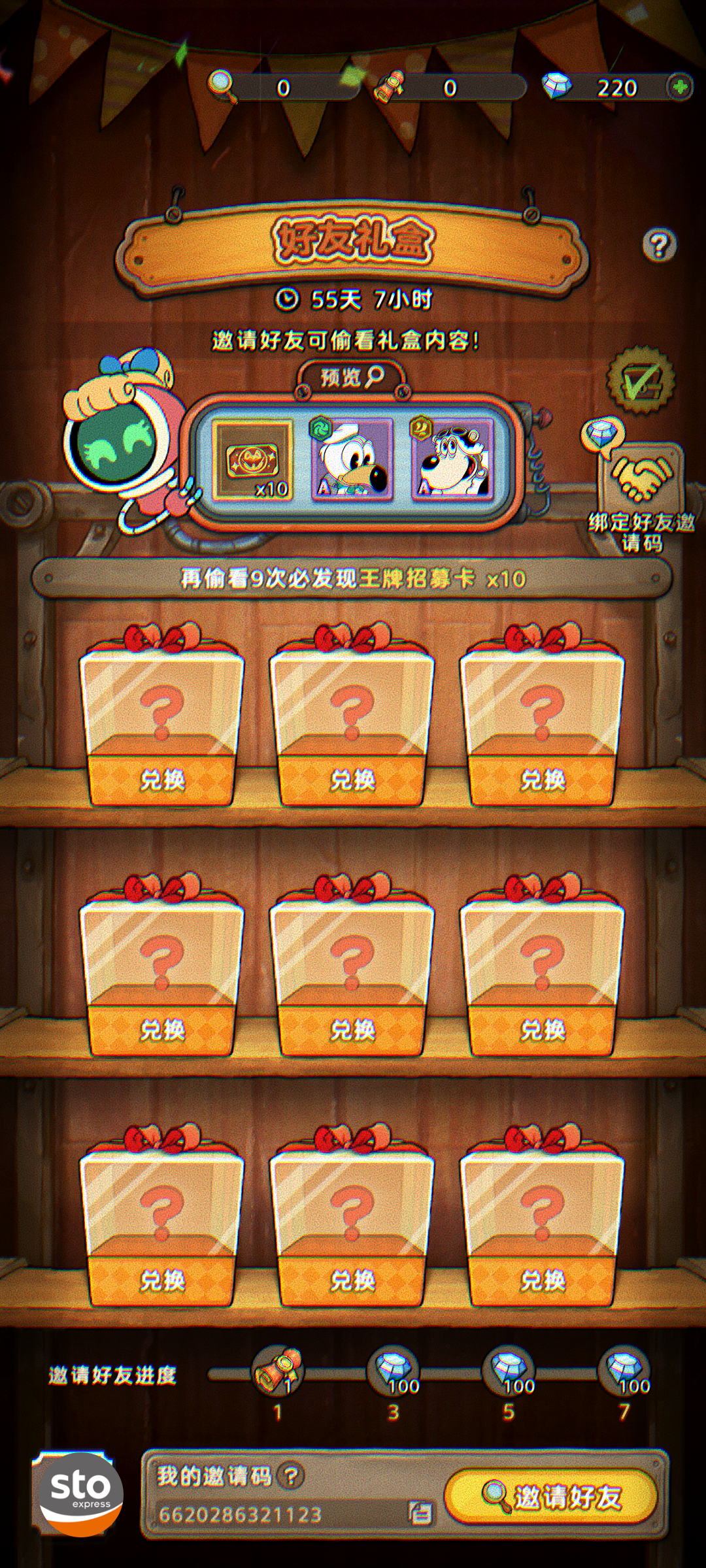 兑换码大家可以看一下绑好友码送海量资源