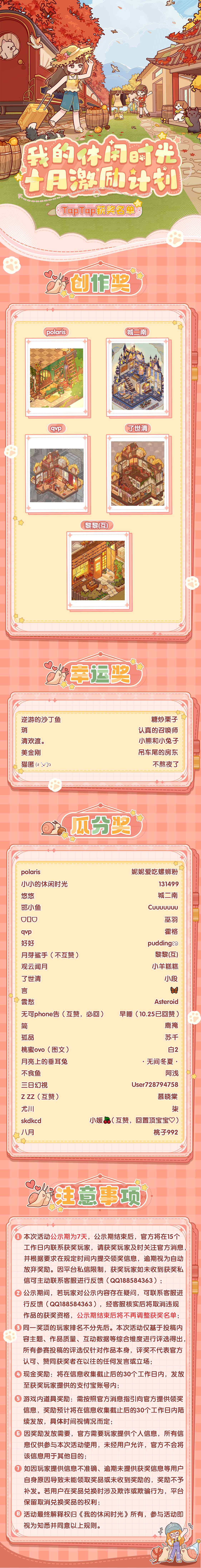 🎉「我的休闲时光十月激励计划」获奖公示🎉