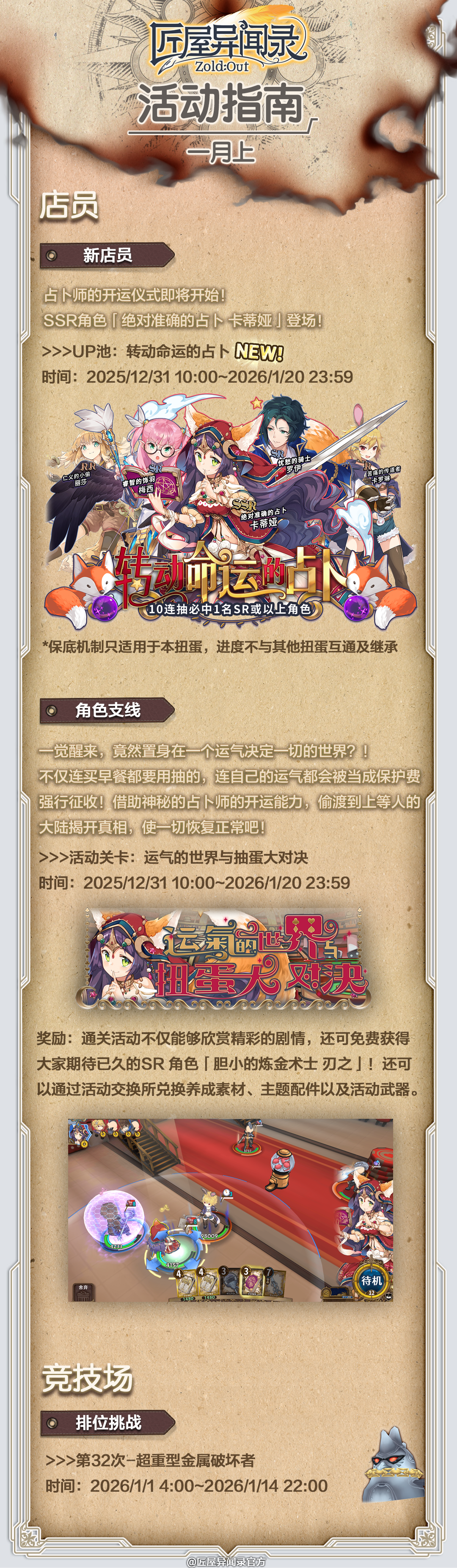 【版本前瞻】转动命运的占卜，扭蛋大对决！（内含礼包码）