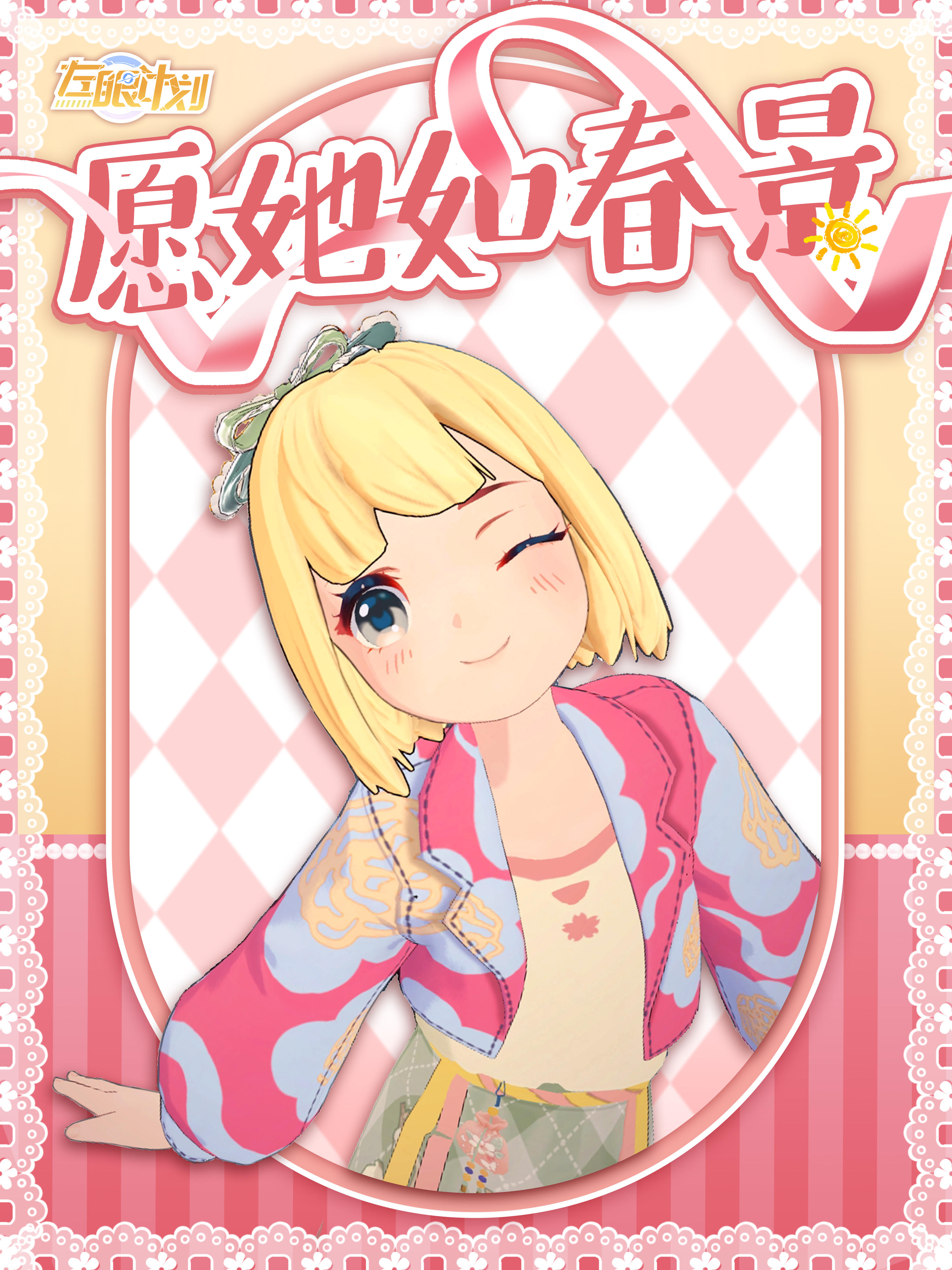 愿她如春景，节日快乐！