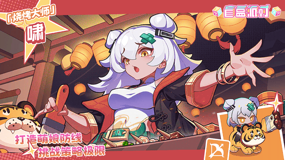 【火焰系列盲盒上新】烧烤大师|啸