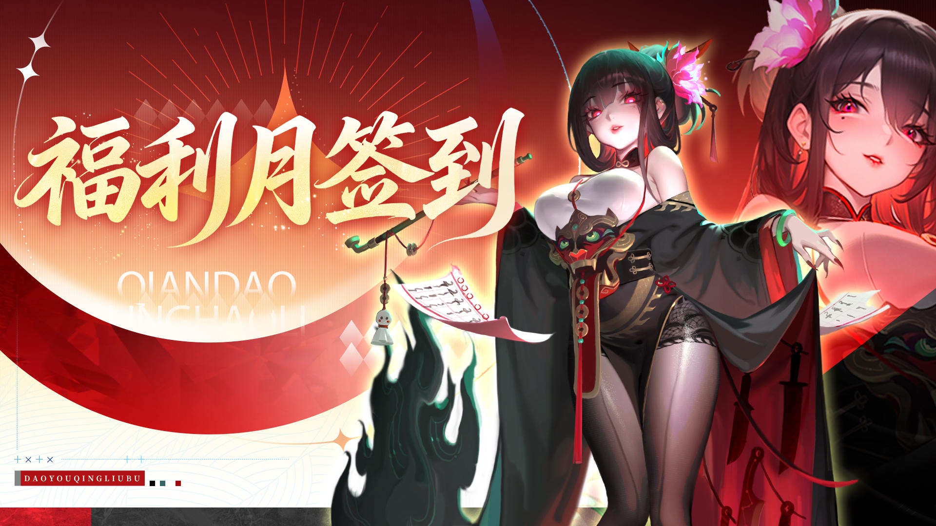 🧧九周年福利月签到🧧领青曜仙灵随机箱、神霄探宝图等超多奖励！