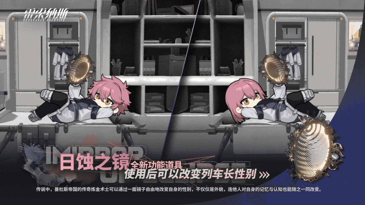 全新道具「日蚀之镜」即将上架！