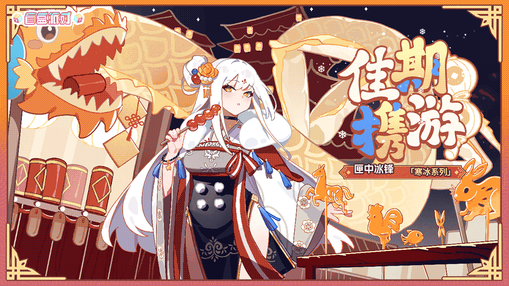 【盲盒派对】 李「佳期携游」服饰动态展示